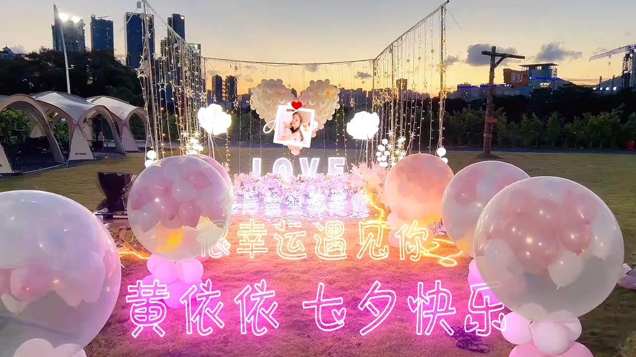 092室外表白布置