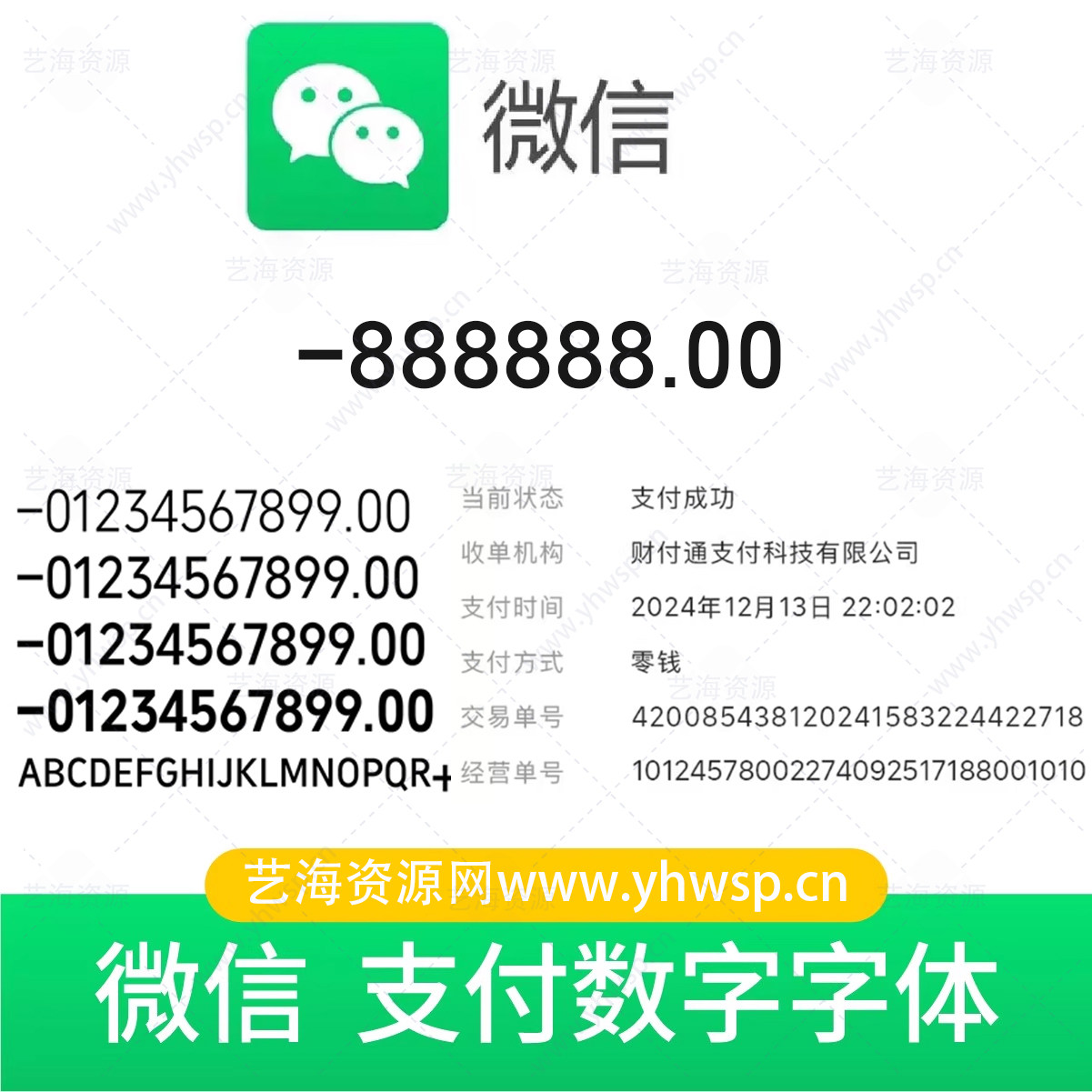 微信账单金额时间字体