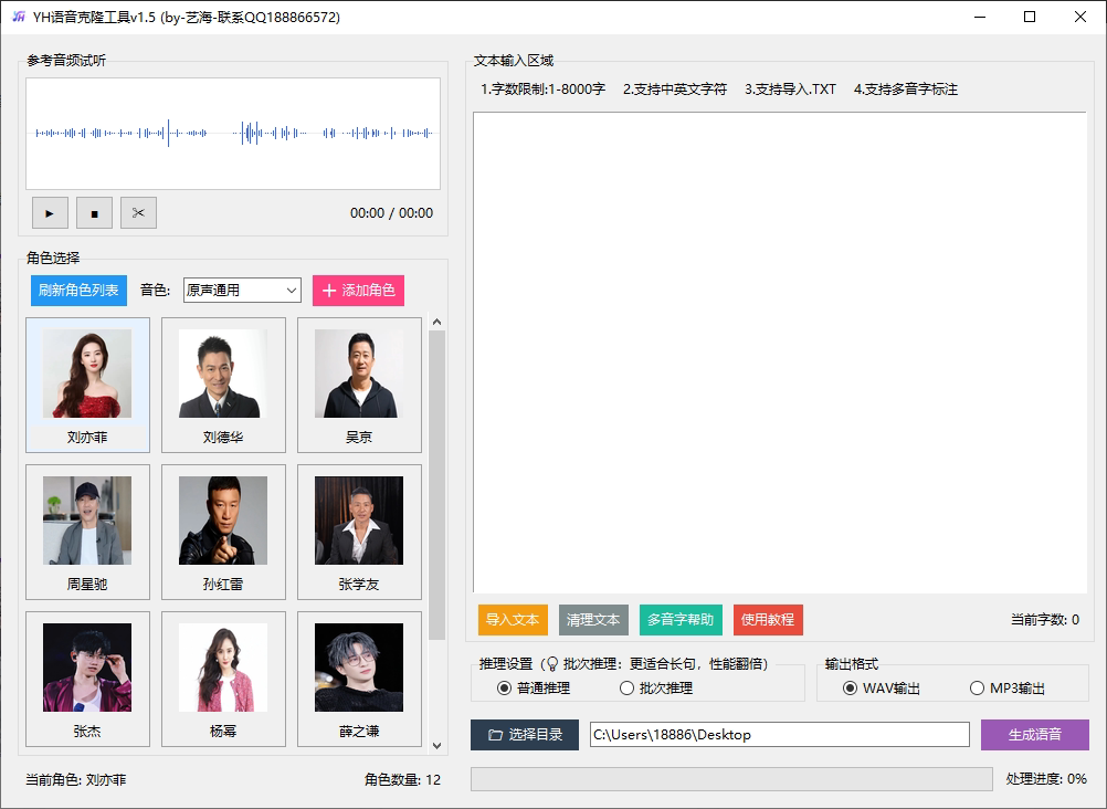 YH-新版语音克隆软件_v1.5 最新版