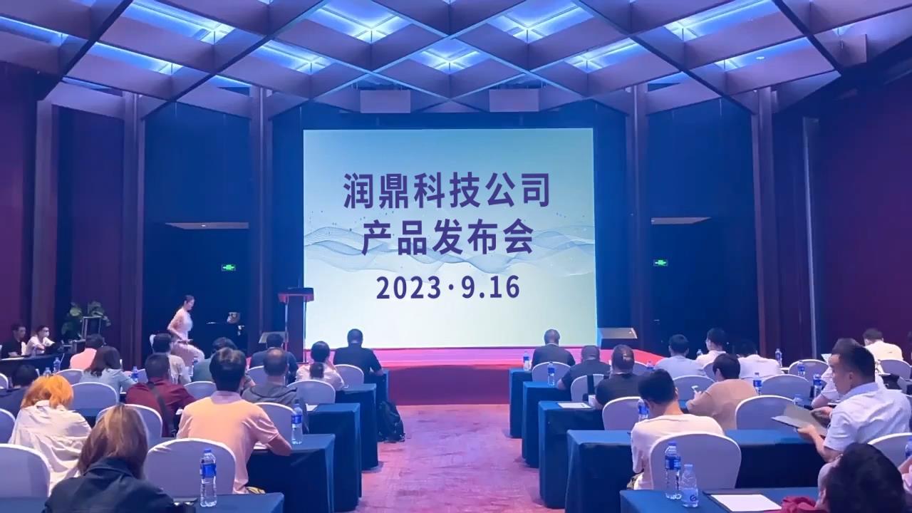 公司会议现场屏幕文字