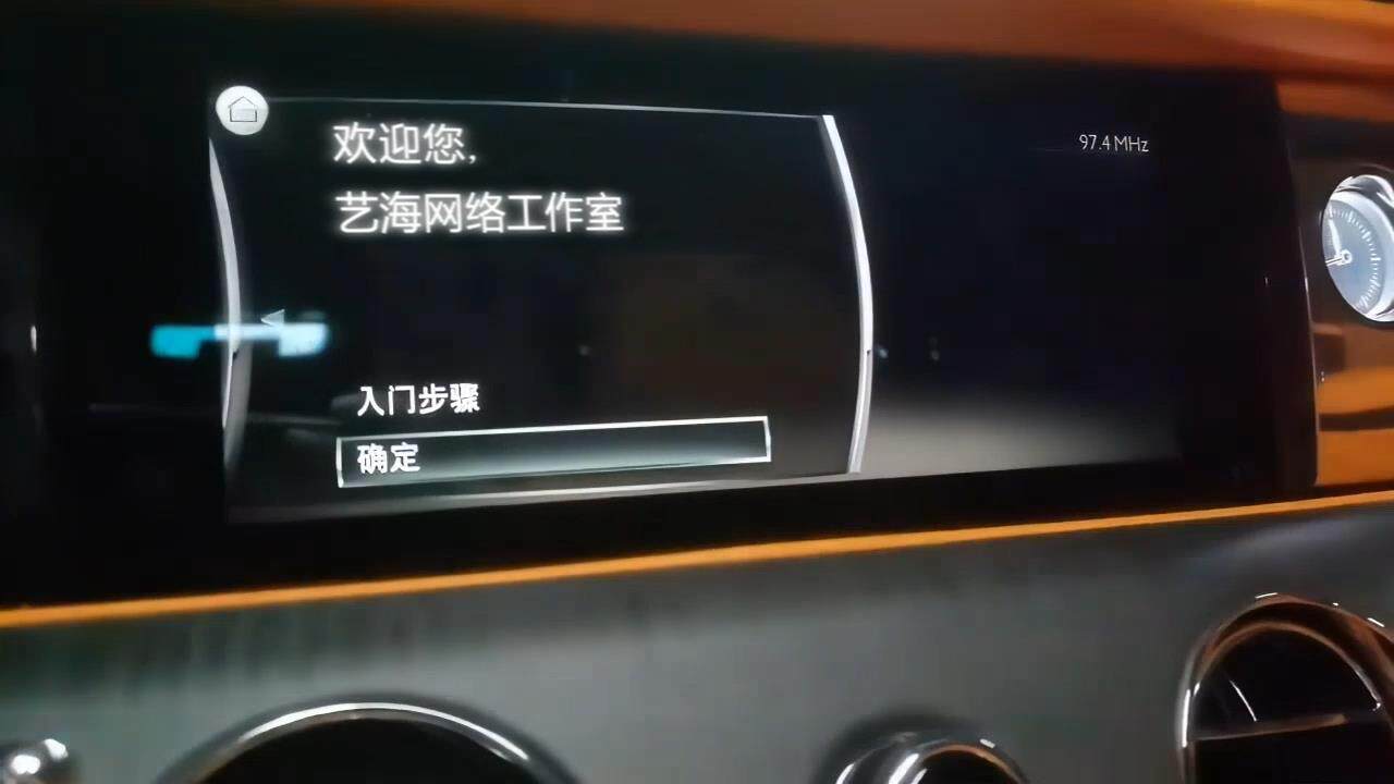 劳斯莱斯中控改字二版