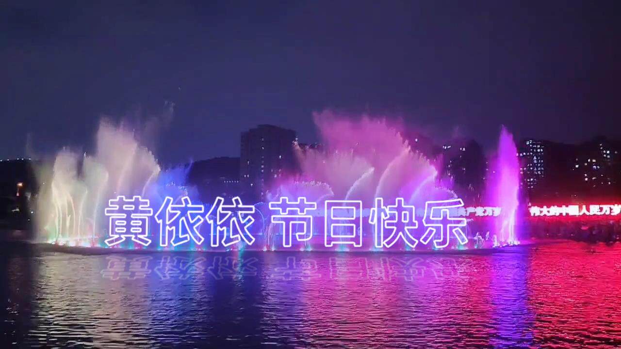 编号099音乐喷泉优化版