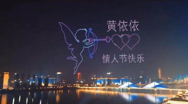 无人机表白