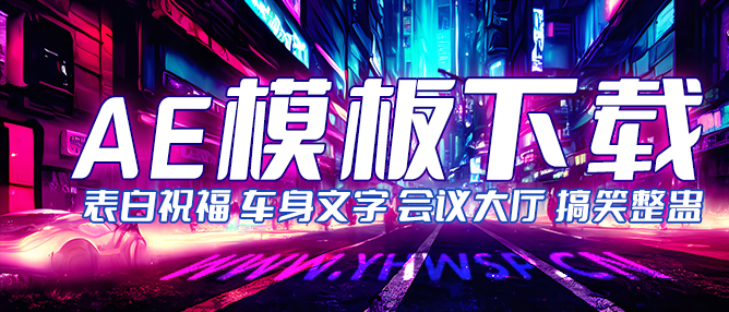模板下载