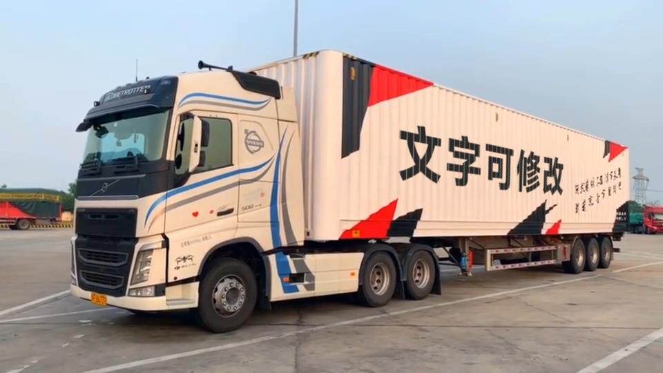 卡车运输行万里路二版