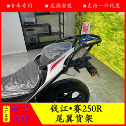 Qianjiangsai 250 테일 프레임 테일 트렁크 브래킷