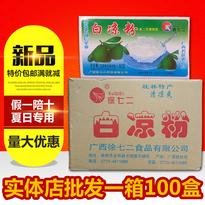 Guangxi Guilin specialty Xu Qier white jelly mint ice powder white jelly burning fairy grass raw materials a box