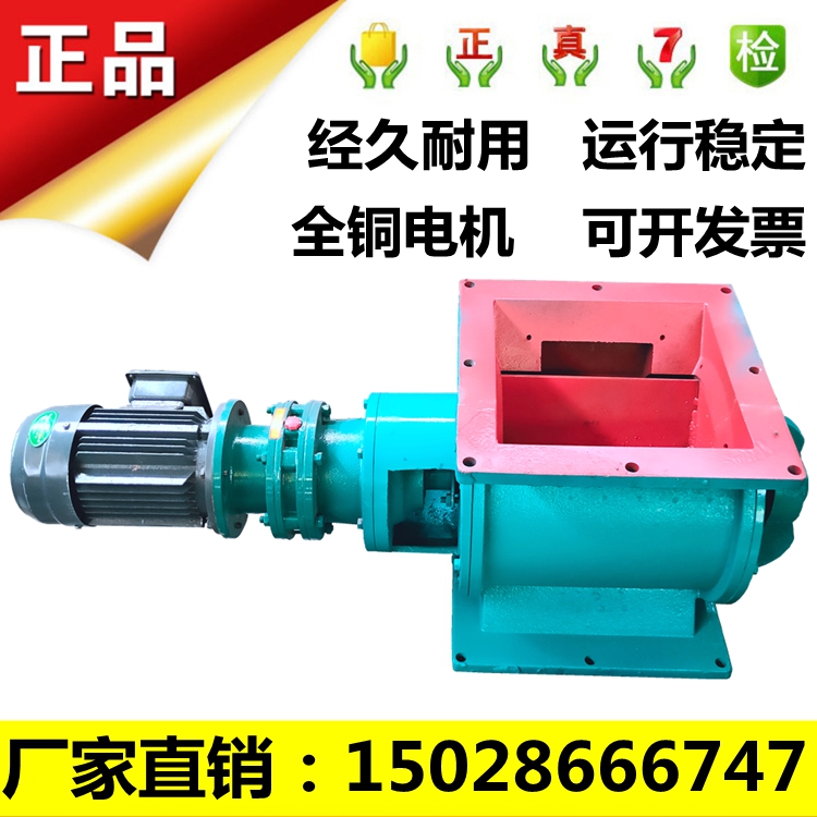 Electric star discharger discharge valve blocking wind explosion-proof motor chain stainless steel cast iron square circle YJD-AB