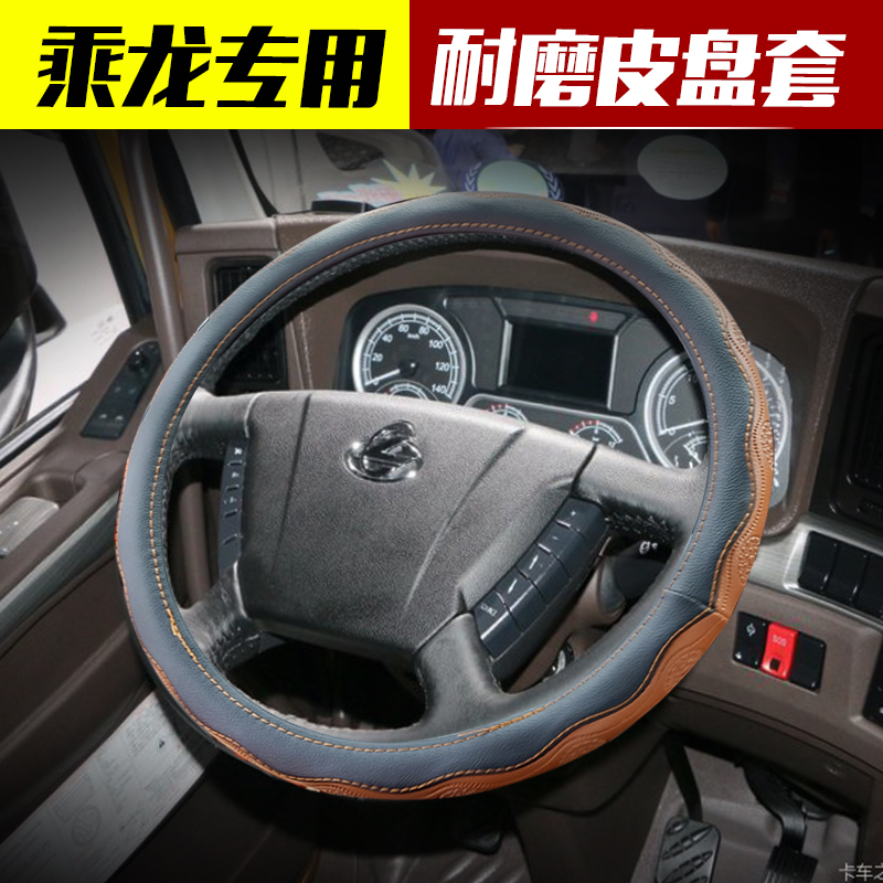 Liuqi Xin Chenglong M3 H5 T7 T5 H7 M7 M5 Longka truck accessories L3 Steering wheel cover handle cover