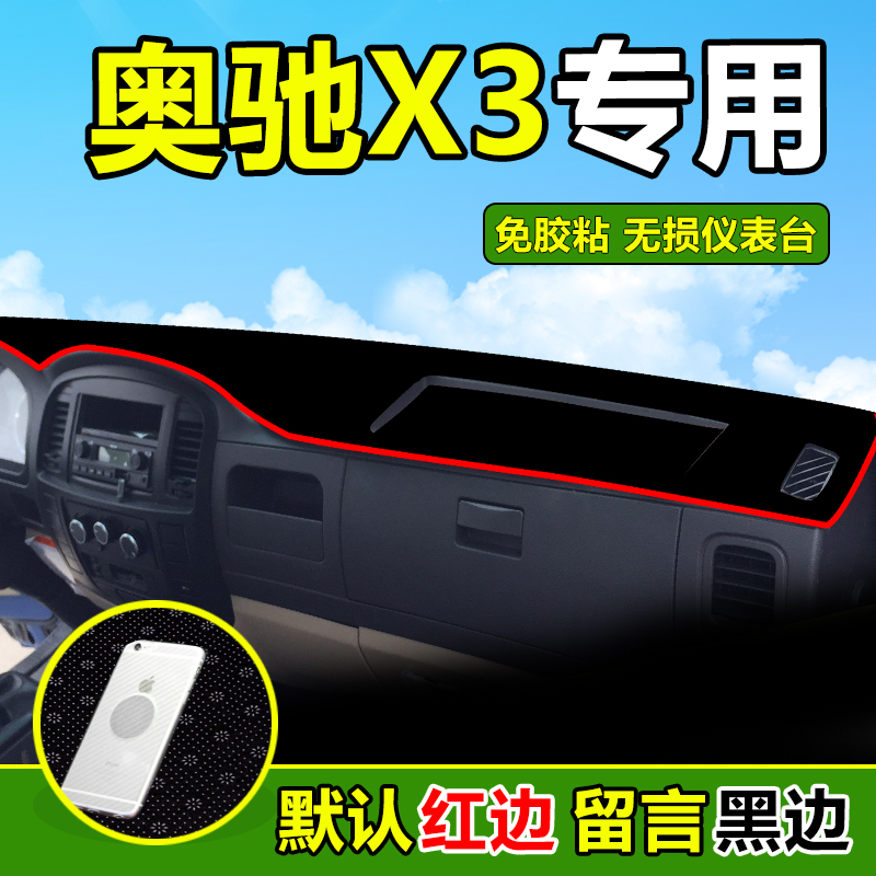 Wuzheng Aichi X3 A2 Hongrui D3 truck sun mat T3 accessories X2 V6 instrument panel V1 sun mat 19