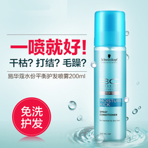 Schwaxom Nutritional Water Hair hair care moisturizing spray repair dry and dry to improve the manic smooth and smooth woman