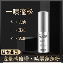 Japanese fillet powder natural fluffy disposable spray oil control dry hair powder hair degreasing artifact fluffy powder female