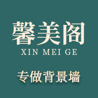 馨美阁背景墙