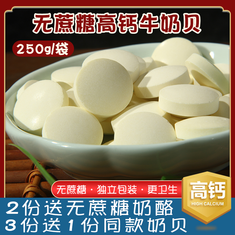 Sucrose-free milk chip without adding fat-free fat to produce high calcium milk babe independent packaging children snacks