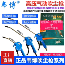 Weibo pneumatic dust blowing gun W606-1 2 3 stainless steel hurricane high pressure dust blowing gun auto repair computer dust removal truck
