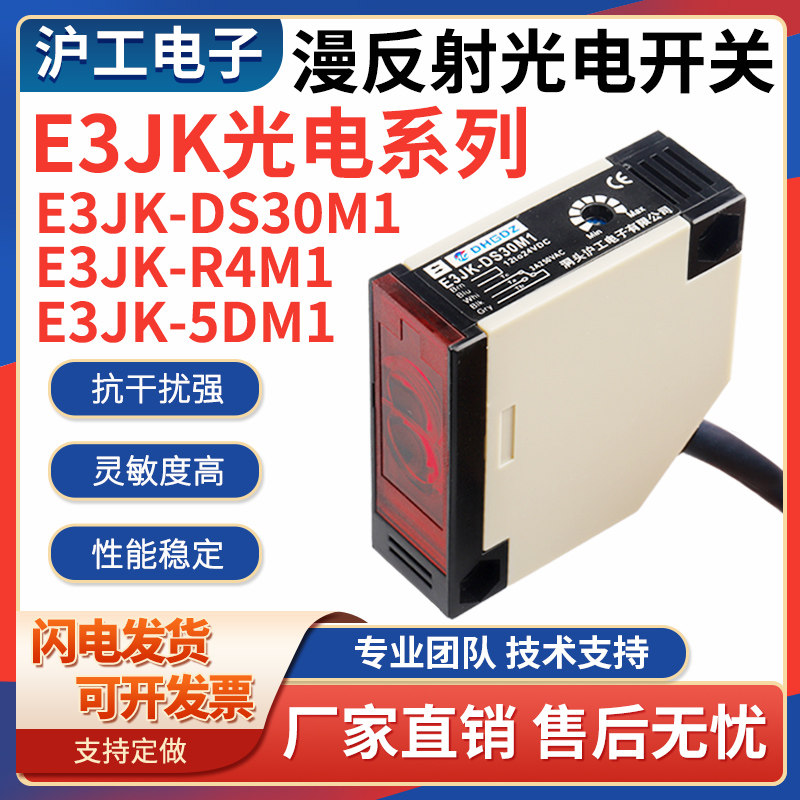 Hugong photoelectric switch E3JK-DS30M1 diffuse reflection R4M1 DC AC 5DM1 5L infrared sensor