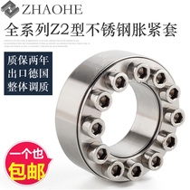 Tension sleeve corrosion resistant 304 stainless steel expansion sleeve Z2 type stainless steel 316 rise sleeve-free key shaft sleeve expansion sleeve expansion sleeve