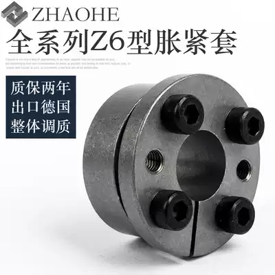 Zhaohe tension sleeve Z6 expansion sleeve TLK134 key-free tension sleeve expansion joint sleeve KTR225 expansion sleeve