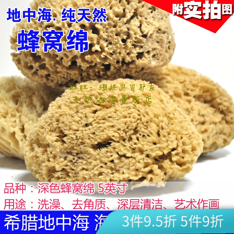 Primary colour honeycomb Mian 5 0 5 5 5 inches Children adult bathing Mediterranean sponge Greek natural seaweed cotton