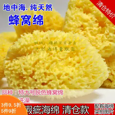 Greek imported T-size fading honeycomb cotton ugly ugly defects Greek natural sponge 5 5~6 inches bath