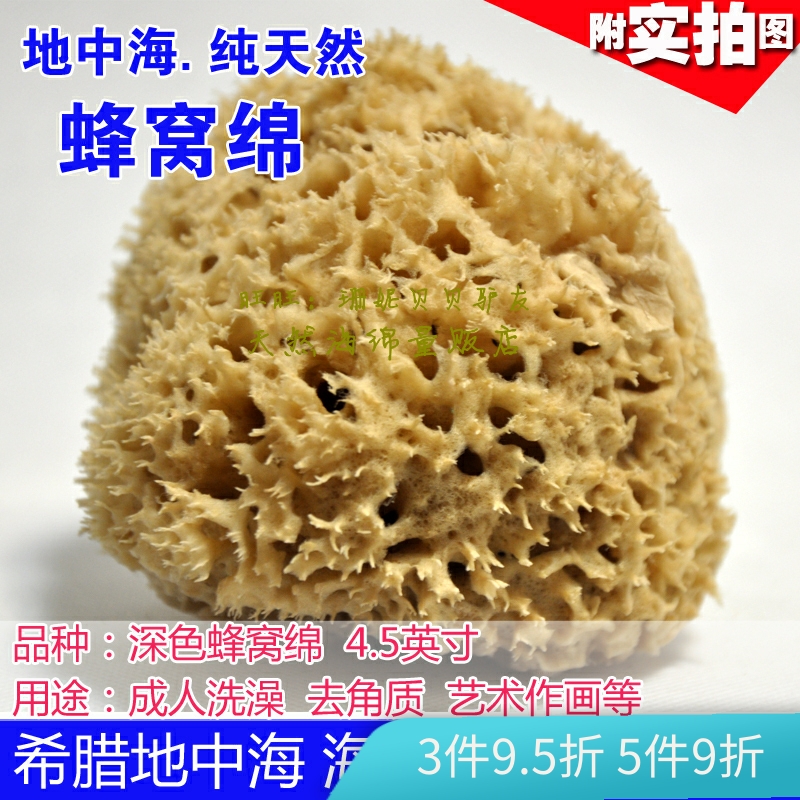 Children's adult bath Greek primary color honeycomb honeycomb natural sponge Mediterranean seaweed cotton 4 5~5 0 inches