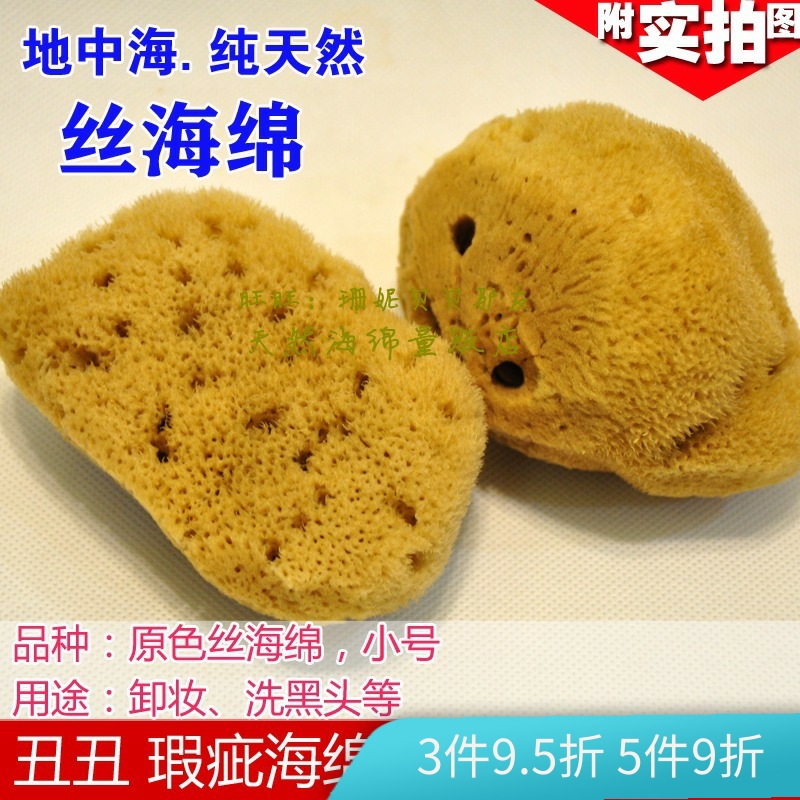 T ugly blemish clear cabin small Greek primary colour velvet natural sponge Makeup Wash Black Head Painting 2 5-3 inches