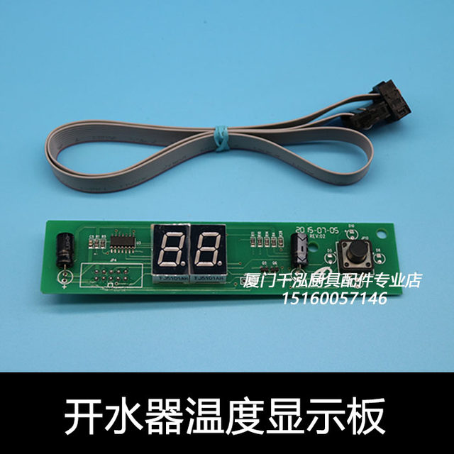 Yufubao water boiler display panel temperature display panel
