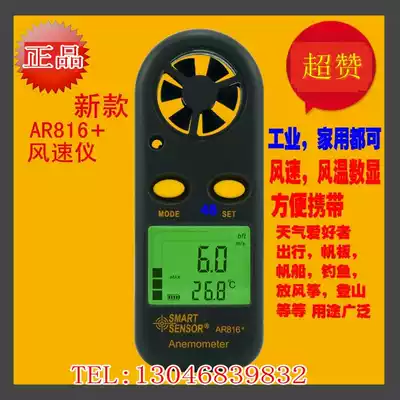 Hong Kong Hima AR816 anemometer wind speed air temperature function air flow meter air conditioning inspection and maintenance