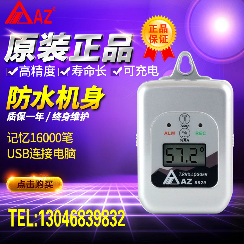 Taiwan Hengxin AZ8829 Temperature And Humidity Recorder Cold Chain Warehouse library USB temperature and humidity recorder 