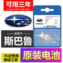 Sbaru Forest People Proud of the Tiger XV Lions Leopard BRZ STI Automotive Key Remote Control Special Original Battery