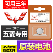 Five Rhombus Macrogloss MiniEV Pentarhombus Light S S1 S3 Five Magong Light V Car Key Remote Control Original battery