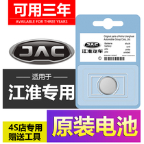 Jianghuai Jia a5 a5 iev6e IC5 Rifeng S3 and Yue RS B15 Jun Suzuki v6 Automotive Key Remote Control Battery
