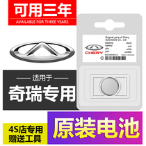 Chery Little Ant EQ1 Eryzer 5 GX FengYun 2 E3 A3 A3 A5 A5 car key remote control battery