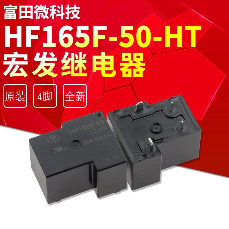 HF165F-50-12-HT 012VDC a group of normally open 4 feet 50A250VAC macro hair high power relay