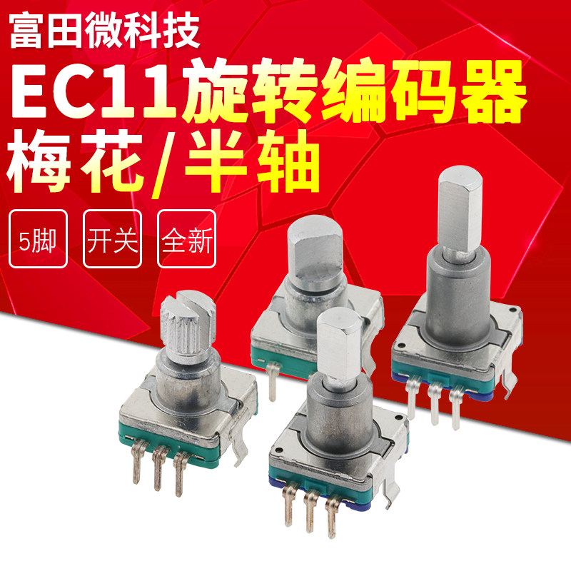 Car DVD Navigation potentiometers on-board DVD volume switch 360 ° encoder volume switch EC11