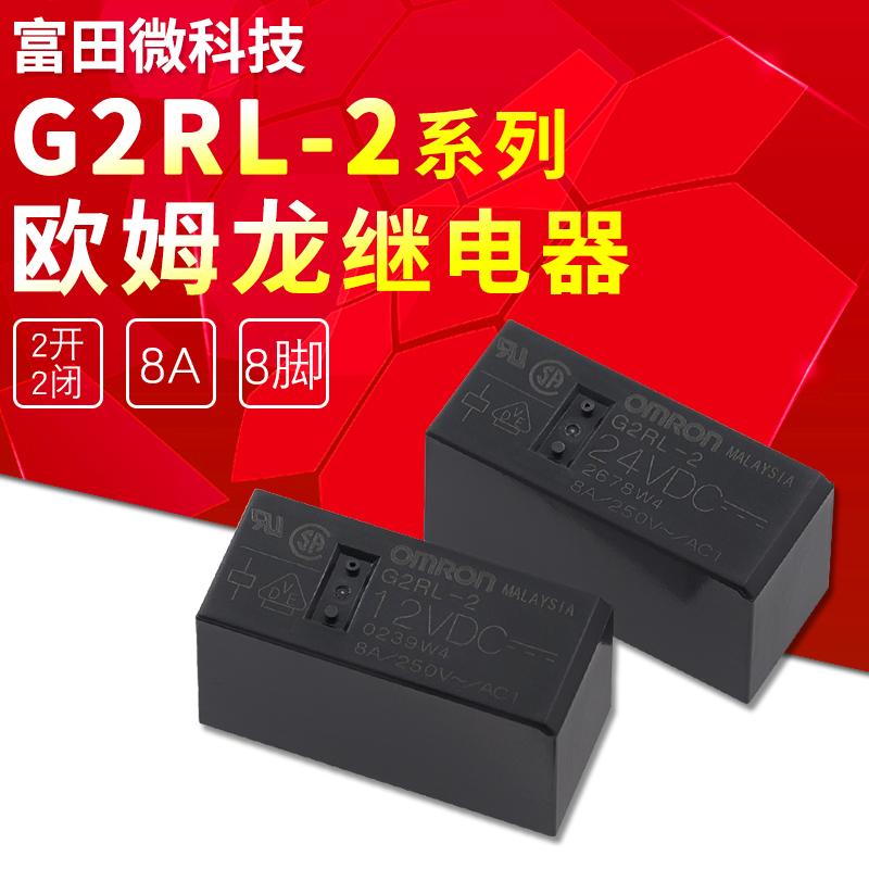 G2RL-2-12VDC G2RL-2-12VDC 24VDC 24VDC DC24V DC24V 8 feet 8A OMRON relay