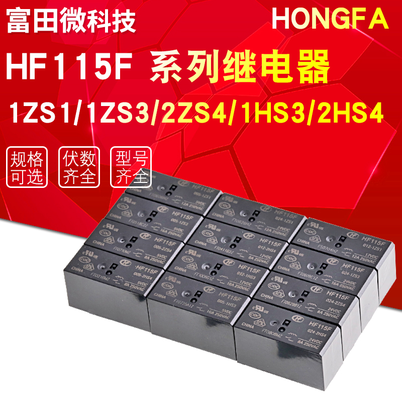 HF115F HF115F JQX-115F -I - 005012024-1ZS1 1ZS1 1HS3 1ZS3 2HS4 2ZS4 2ZS4