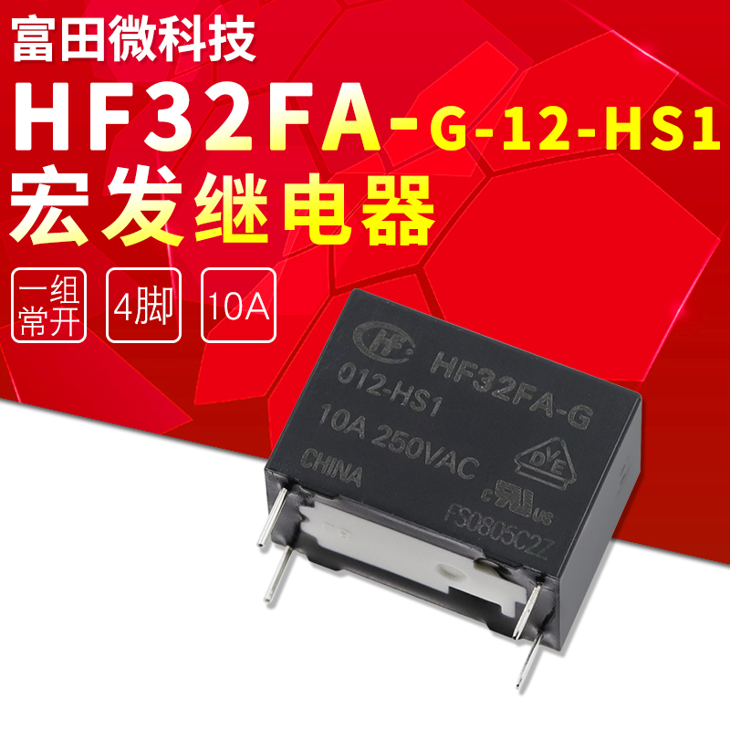 New Macro Hair HF Relay JZC-32FA-G-012-HS1 JZC-32FA-G-012-HS1 HSL1 12VDC 10A4 Footed Set Of Regular Open