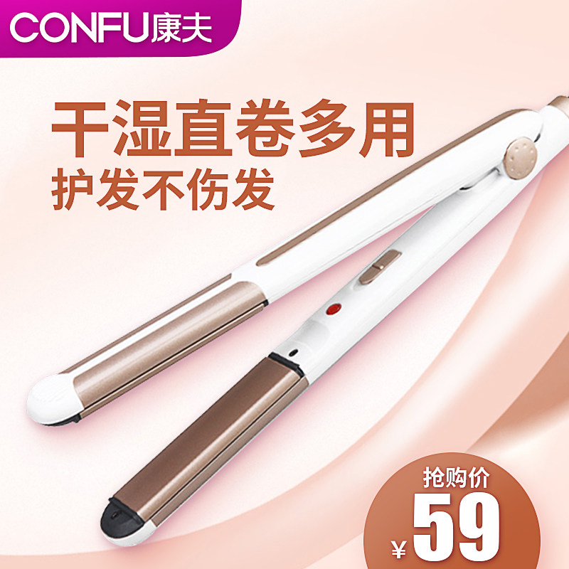 Kangfu hair straightener straightening board does not hurt hair dual-use bangs buckle household splint straight board clip curling stick KF520