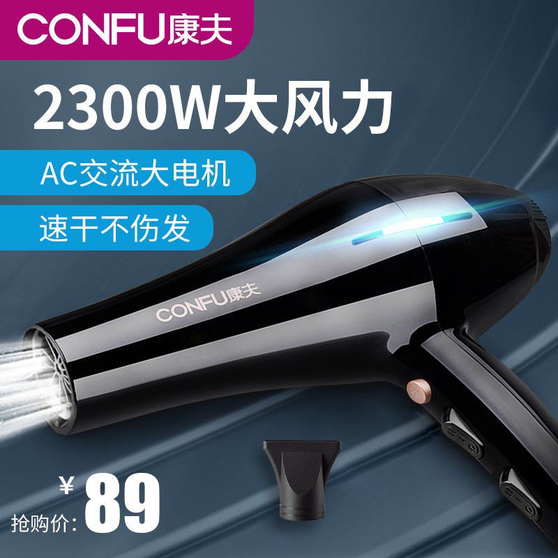 Kangfu hair dryer high-power 2300W household management shop special cold and hot air silent hair dryer KF8926