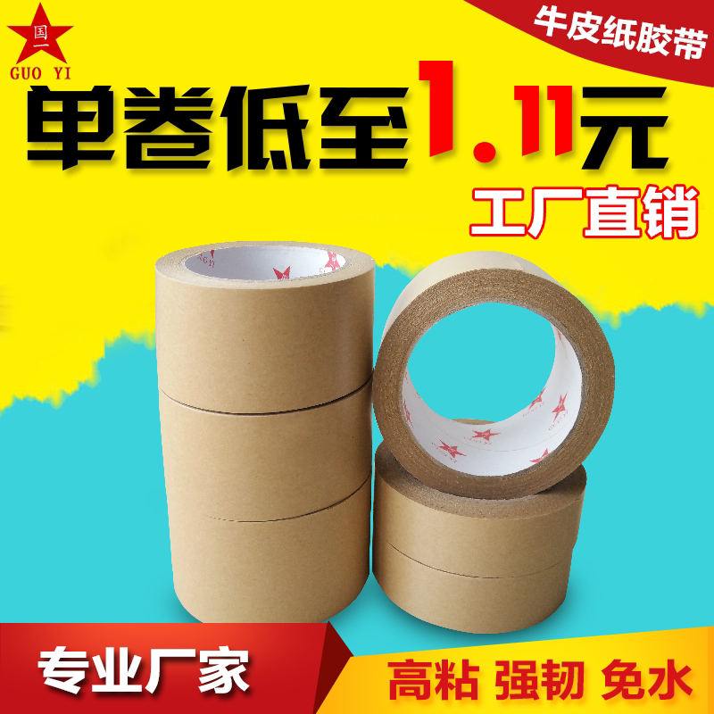 High-stick water-free kraft paper adhesive tape seal case powerful brown pack shielded single-sided rubberized fabric hand ripping clothing-Taobao