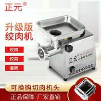  Zhengyuan Xiaojingang meat grinder Commercial household small stainless steel meat mince electric high-power minced meat enema