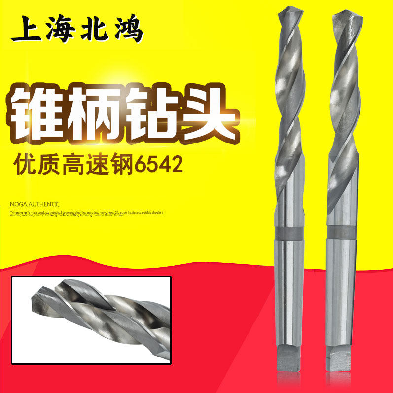 Shanghai Beihong taper shank twist drill bit HSS high-speed mesh taper shank drill bit Morse drill bit taper drill bit 32-57mm