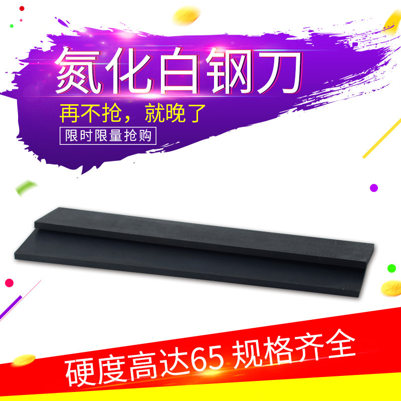 Naite nitriding black ultra-hard white steel knife blade blade hardness 63-66 degrees material HSS square knife