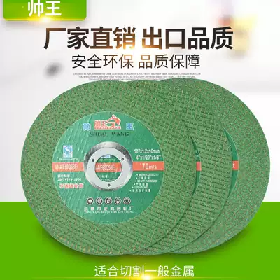 The cutting blade angle grinder stainless steel cutting metal thin shuai wang grinding wheel wear angle grinding 100