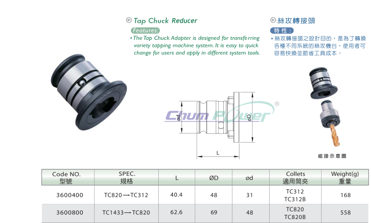 Taiwan Quanbao screw tapping adapter TC820-TC312 TC1433-TC820