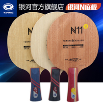 Galaxy table tennis base plate N11s Beginner children N-5S N-6S Solid wood fast arc type horizontal shot straight shot