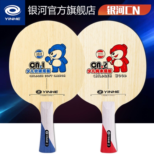 银河 Настольный теннис нижний доска CN1 Детская чистая деревянная ручка CN2 CN5 настольный теннис ракетка быстро