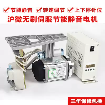 Shanghai Micro 550W brushless servo energy-saving silent motor Industrial sewing machine speed control copper wire silent motor motor