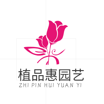 植品惠园艺